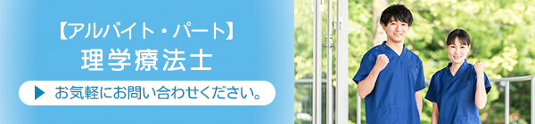 求人情報　【アルバイト・パート】PT